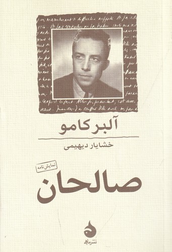 کتاب صالحان  نشر ماهی کتاب صالحان  نشر ماهی