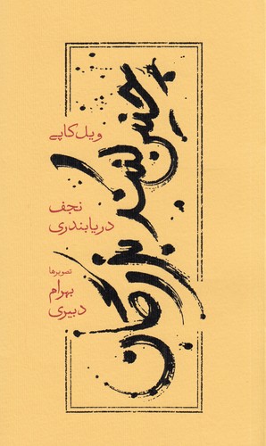 کتاب چنین کنند بزرگان نشر کارنامه کتاب چنین کنند بزرگان نشر کارنامه