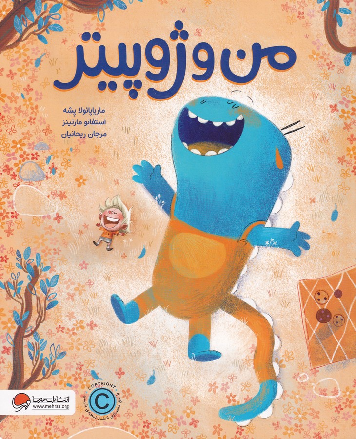 کتاب من و ژوپیتر  نشر مهرسا کتاب من و ژوپیتر  نشر مهرسا