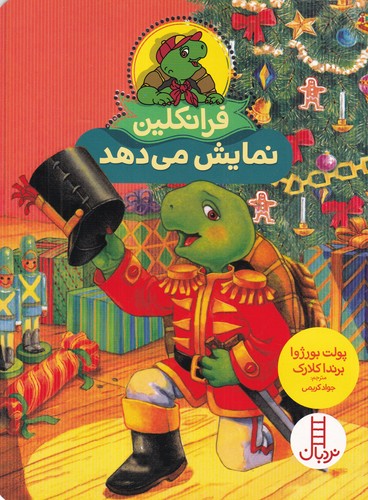 کتاب فرانکلین نمایش میدهد نشر نردبان کتاب فرانکلین نمایش میدهد نشر نردبان