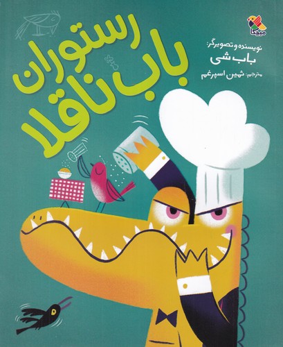کتاب رستوران باب ناقلا نشر مبتکران، میچکا کتاب رستوران باب ناقلا نشر مبتکران، میچکا