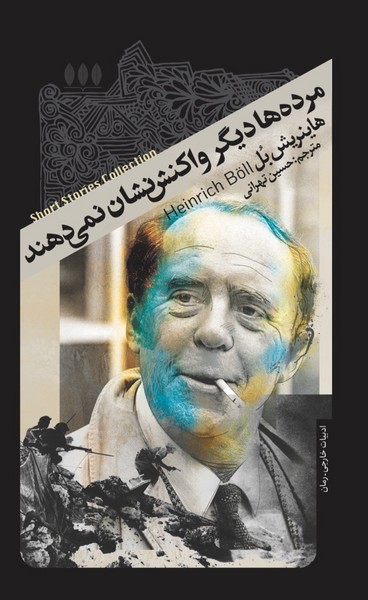 کتاب مردهها دیگر واکنش نشان نمیدهند نشر خزان کتاب مردهها دیگر واکنش نشان نمیدهند نشر خزان