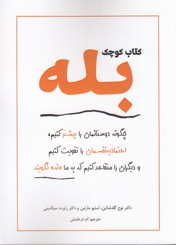 کتاب کتاب کوچک بله نشر سبزان، آمه