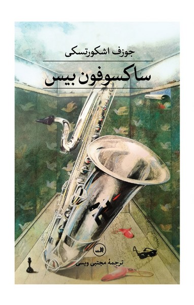 کتاب ساکسوفون بیس نشر ثالث کتاب ساکسوفون بیس نشر ثالث