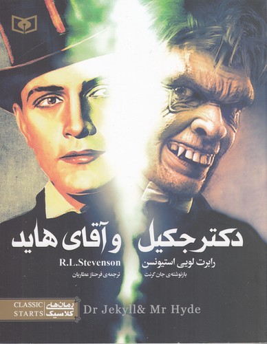 کتاب دکتر جکیل و آقای هاید نشر قدیانی کتاب دکتر جکیل و آقای هاید نشر قدیانی