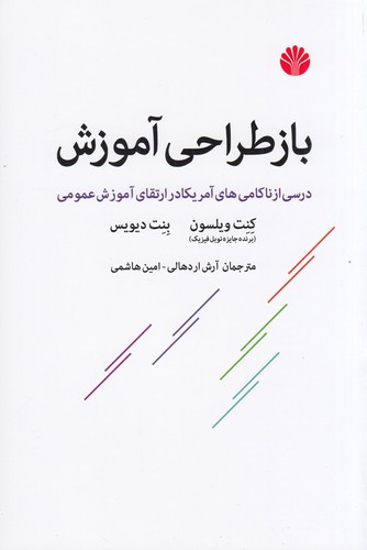 کتاب بازطراحی آموزشی نشر اختران کتاب بازطراحی آموزشی نشر اختران
