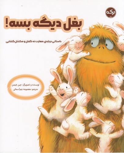 کتاب بغل دیگه بسه نشر برکه کتاب بغل دیگه بسه نشر برکه