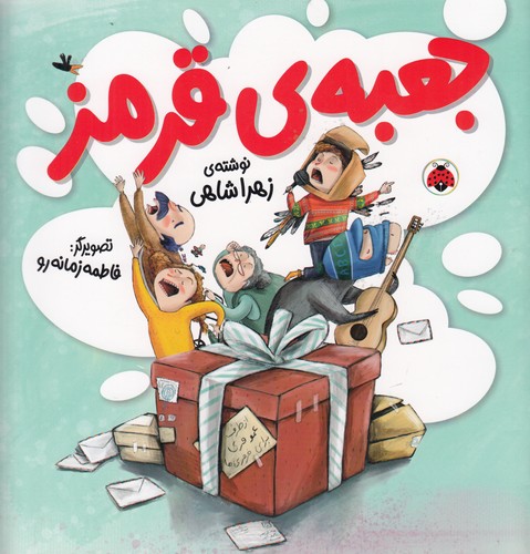 کتاب جعبه قرمز نشر شهر قلم کتاب جعبه قرمز نشر شهر قلم