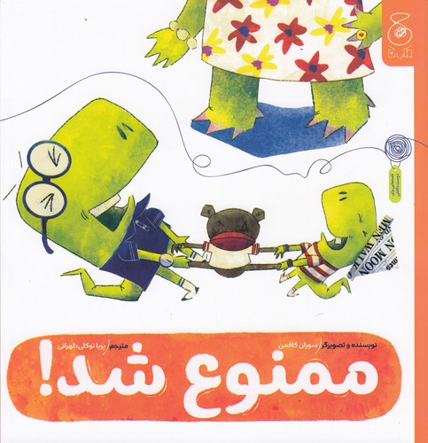 کتاب ممنوع شد  نشرچشمه، کتاب چ کتاب ممنوع شد  نشرچشمه، کتاب چ