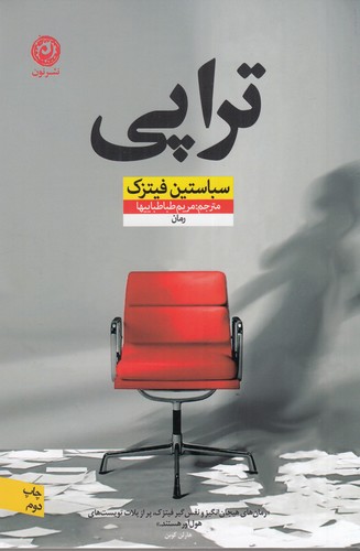 کتاب تراپی نشر نون کتاب تراپی نشر نون