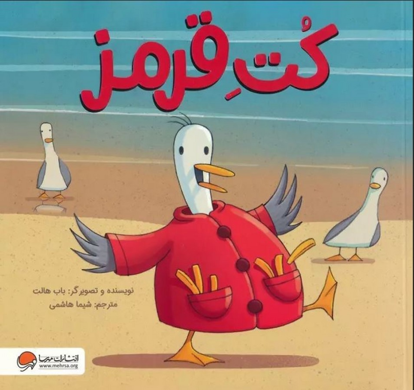 کتاب کت قرمز نشر مهرسا کتاب کت قرمز نشر مهرسا