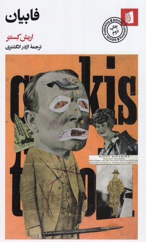 کتاب فابیان نشر بیدگل کتاب فابیان نشر بیدگل