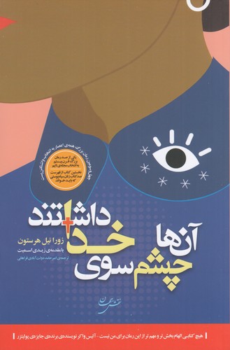کتاب آنها چشم سوی خدا داشتند نشر نقش جهان کتاب آنها چشم سوی خدا داشتند نشر نقش جهان