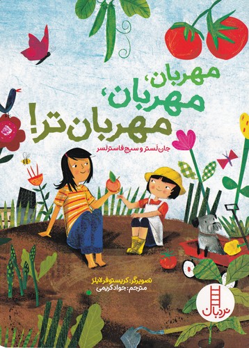 کتاب مهربان مهربان مهربانتر نشر نردبان کتاب مهربان مهربان مهربانتر نشر نردبان