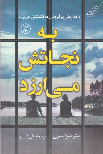 کتاب به نجاتش می‌ارزد نشر کوله‌‌پشتی