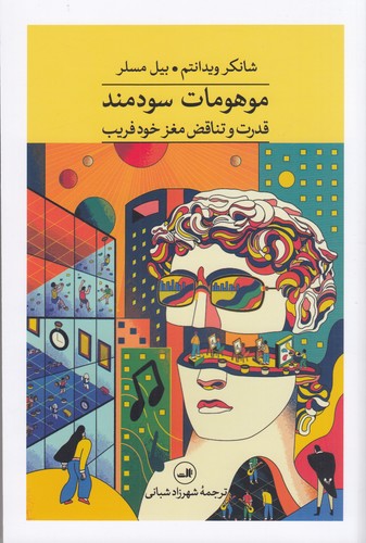 کتاب موهومات سودمند نشر ثالث کتاب موهومات سودمند نشر ثالث