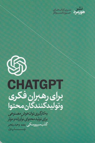 کتاب برای رهبران فکری و تولیدکنندگان محتوا نشر هورمزد کتاب برای رهبران فکری و تولیدکنندگان محتوا نشر هورمزد