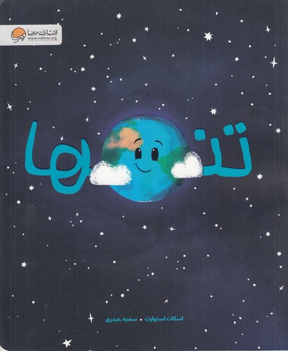 کتاب تنها نشر مهرسا کتاب تنها نشر مهرسا