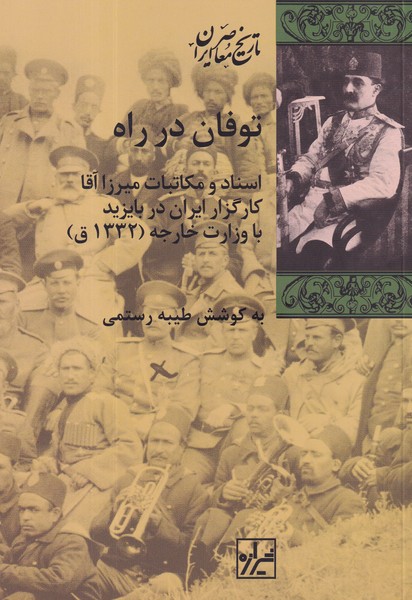 کتاب توفان در راه  نشر شیرازه کتاب ما کتاب توفان در راه  نشر شیرازه کتاب ما