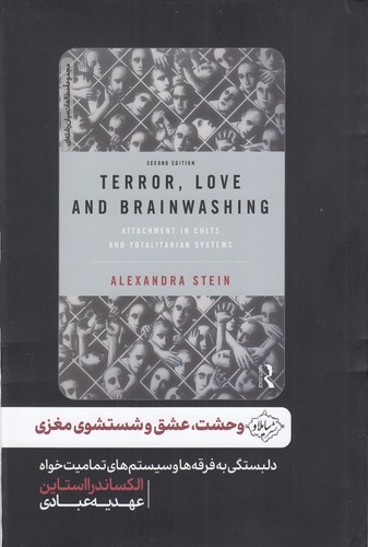 کتاب وحشت- عشق و شستشوی مغزی نشر سایلاو کتاب وحشت- عشق و شستشوی مغزی نشر سایلاو