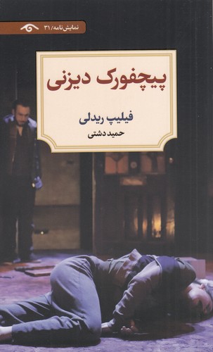 کتاب پیچفورک دیزنی  نشر کتاب دیدآور کتاب پیچفورک دیزنی  نشر کتاب دیدآور