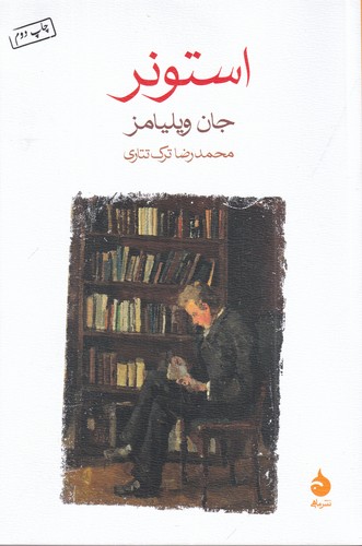کتاب استونر نشر ماهی کتاب استونر نشر ماهی