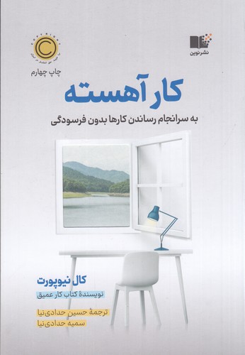 کتاب کار آهسته نشر نوین توسعه کتاب کار آهسته نشر نوین توسعه