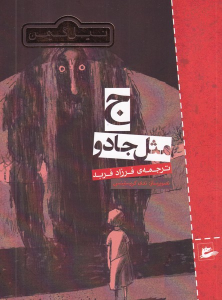 کتاب ج مثل جادو نشر پریان کتاب ج مثل جادو نشر پریان