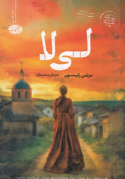 کتاب لیلا  نشر آموت کتاب لیلا  نشر آموت