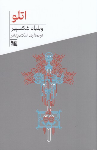 کتاب اتلو نشر گوتنبرگ کتاب اتلو نشر گوتنبرگ