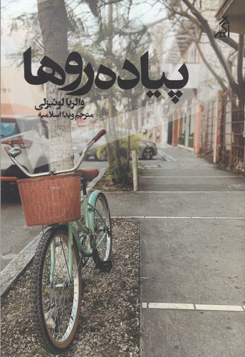 کتاب پیادهروها نشر شهر قلم، اگر کتاب پیادهروها نشر شهر قلم، اگر