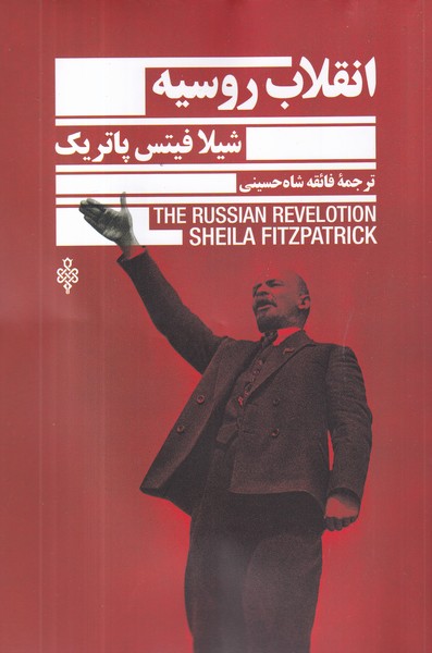 کتاب انقلاب روسیه نشر جمهوری کتاب انقلاب روسیه نشر جمهوری