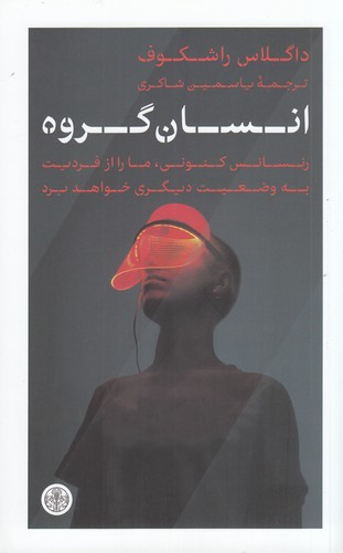 کتاب انسان گروه نشر کتاب پارسه کتاب انسان گروه نشر کتاب پارسه