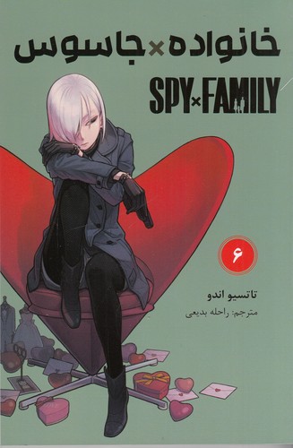 کتاب spy family خانواده و جاسوس 6 نشر کومینو