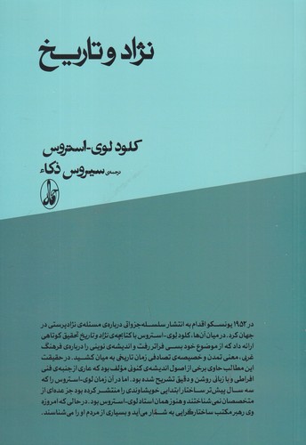 کتاب نژاد و تاریخ انتشارات آگاه کتاب نژاد و تاریخ انتشارات آگاه
