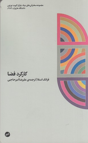 کتاب کارکرد فضا نشر کارگاه اتفاق کتاب کارکرد فضا نشر کارگاه اتفاق