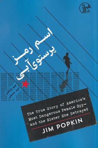 کتاب اسم رمز پرستوی آبی نشر همراز کتاب اسم رمز پرستوی آبی نشر همراز