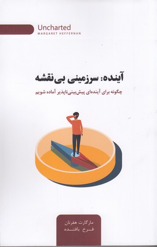 کتاب آینده: سرزمینی بینقشه نشر جیحون، اژدهای طلایی کتاب آینده: سرزمینی بینقشه نشر جیحون، اژدهای طلایی
