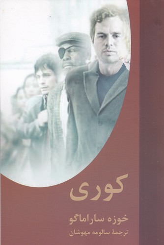 کتاب کوری نشر سمیر، اکباتان کتاب کوری نشر سمیر، اکباتان