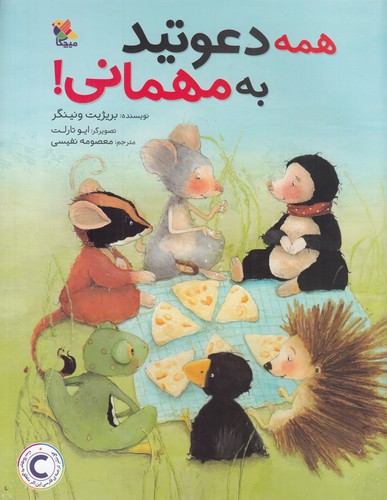 کتاب همه دعوتید به مهمانی نشر مبتکران، میچکا