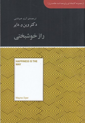 کتاب راز خوشبختی نشر جیحون، آسمان نیلگون کتاب راز خوشبختی نشر جیحون، آسمان نیلگون