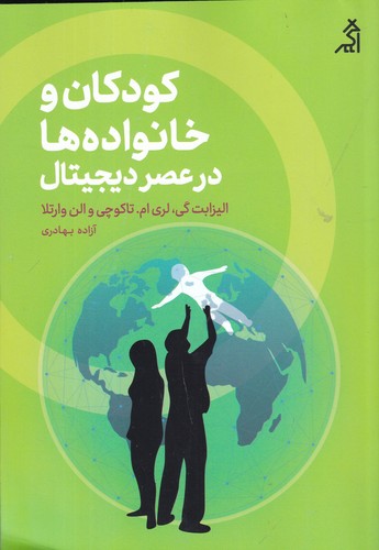 کتاب کودکان و خانوادهها در عصر دیجیتال نشر شهر قلم، اگر کتاب کودکان و خانوادهها در عصر دیجیتال نشر شهر قلم، اگر