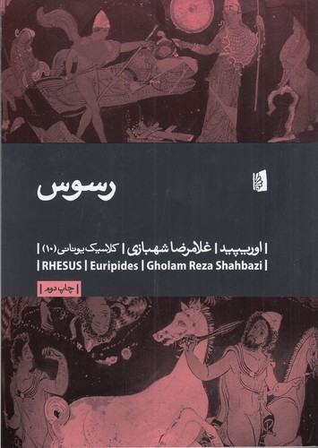 کتاب رسوس نشر بیدگل کتاب رسوس نشر بیدگل