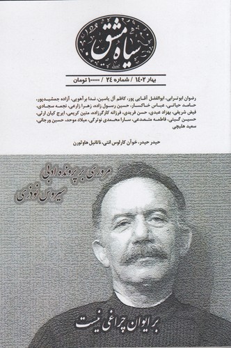 دوماهنامه سیاهمشق 24 نشریه سیاهمشق دوماهنامه سیاهمشق 24 نشریه سیاهمشق