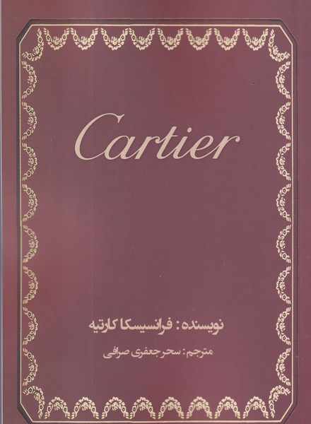 کتاب کارتیه نشر منوچهری کتاب کارتیه نشر منوچهری