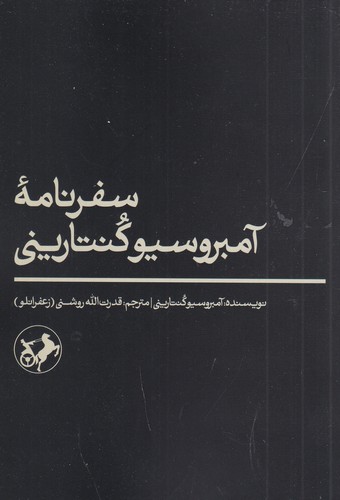 کتاب سفرنامه آمبروسیو کنتارینی نشر امیرکبیر کتاب سفرنامه آمبروسیو کنتارینی نشر امیرکبیر