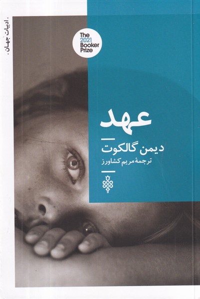 کتاب عهد نشر جمهوری کتاب عهد نشر جمهوری