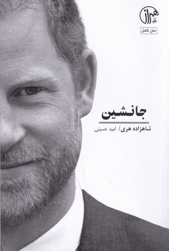 کتاب جانشین نشر همراز کتاب جانشین نشر همراز