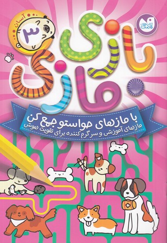 کتاب بازی مازی 3 نشر ذکر کتاب بازی مازی 3 نشر ذکر