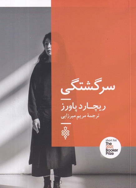 کتاب سرگشتگی نشر جمهوری کتاب سرگشتگی نشر جمهوری